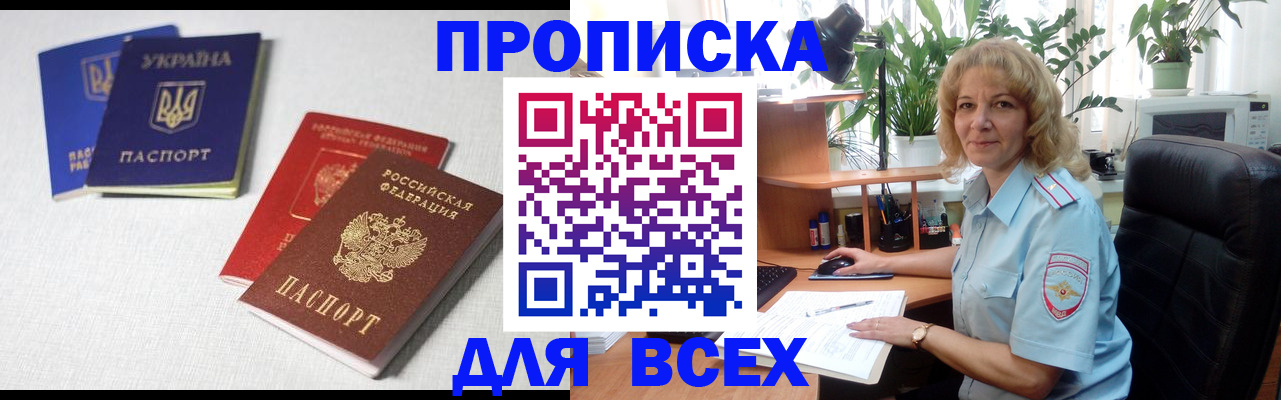 прописка законно в Кубинке